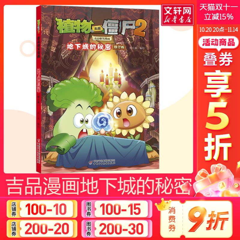 新华书店正版 卡通漫画 文轩网