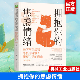斗争 重获生活 约翰·P.福赛思 焦虑情绪 格奥尔格·H.艾弗特 美 放下与焦虑和恐惧 原书第2版 拥抱你 自由