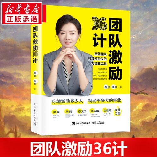 团队激励36计带领团队持续打胜仗