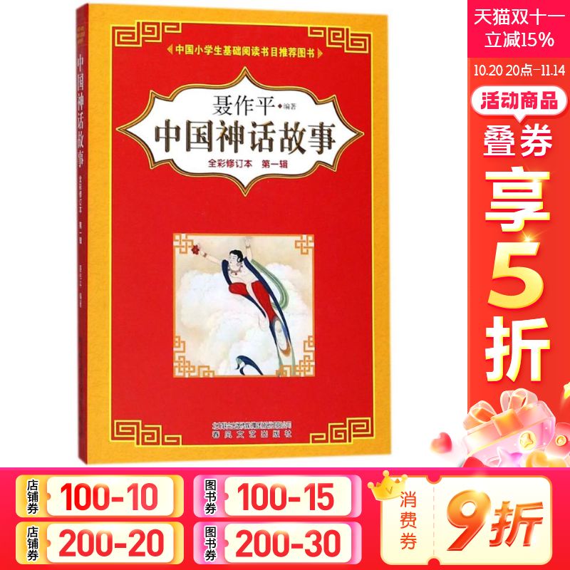 新华书店正版 童话故事 文轩网