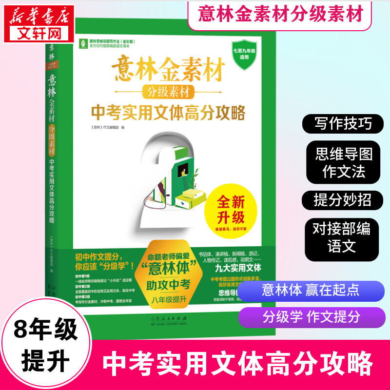 新华书店正版 初中作文 文轩网