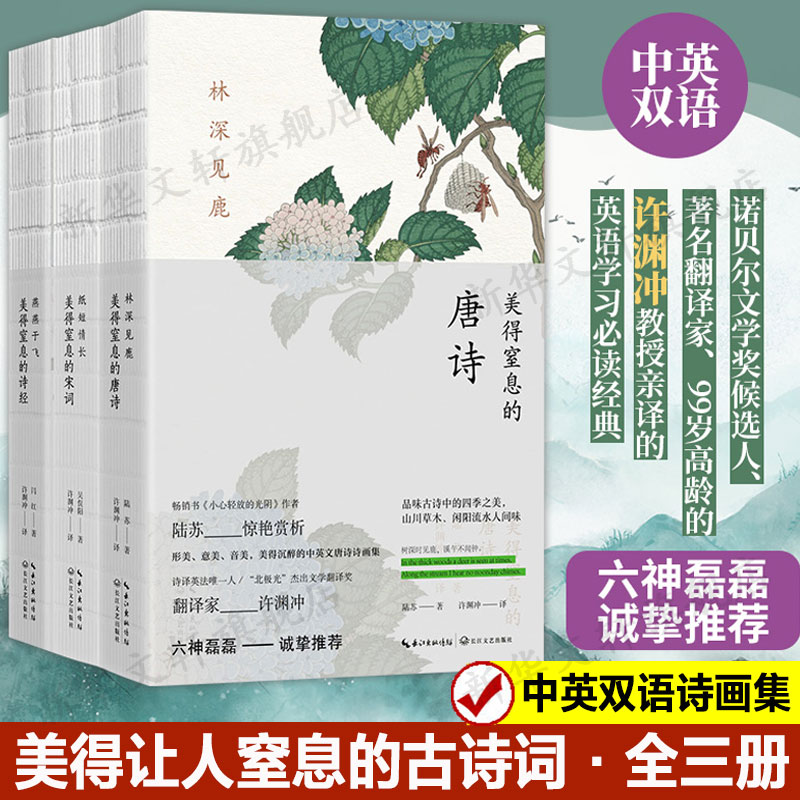 许渊冲美得让人窒息的古诗词书