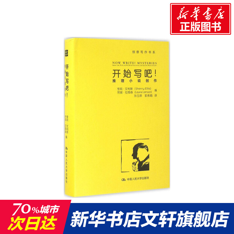 【新华文轩】开始写吧! (美)雪莉·艾利斯(Sherry Ellis),(美)劳丽·拉姆森(Laurie Lamson) 编;孙玉婷,郭秀娟 译