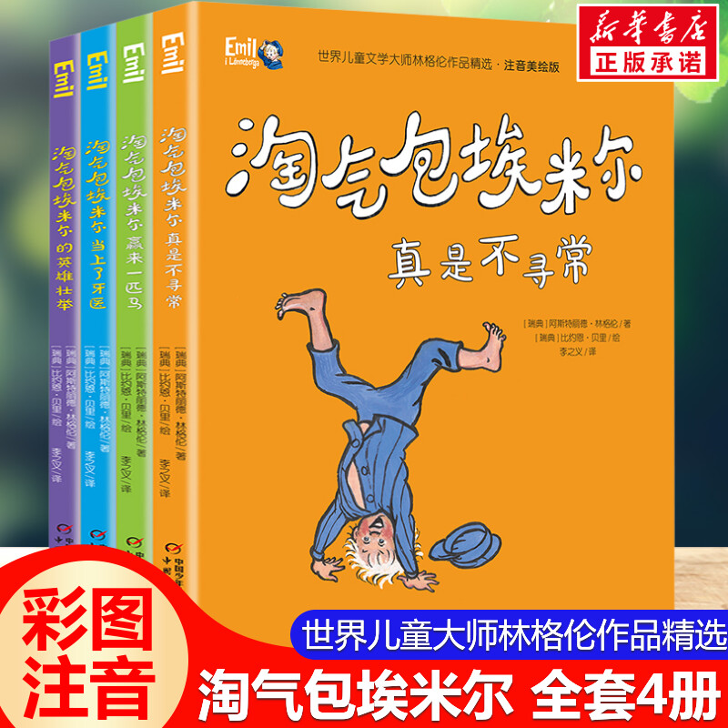 新华书店正版 儿童文学 文轩网