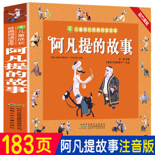 阿凡提 阅读系列动画片绘本国漫带拼音一二年级课外书3 三年级课外书小树苗儿童成长经典 10岁儿童漫画书籍安少 故事注音版
