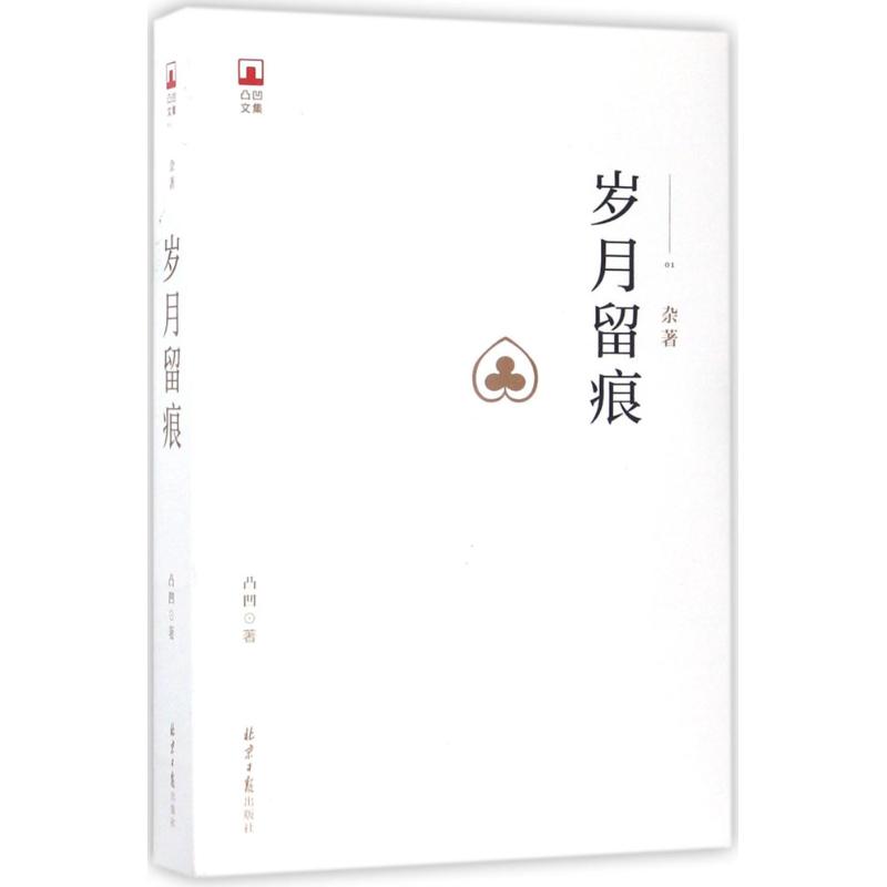 【新华文轩】岁月留痕 凸凹 著 正版书籍小说畅销书 新华书店旗舰店文轩官网 同心出版社