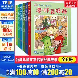 6册故事奇想树儿童绘本 6岁课外书 幼儿园小学生3 睡前亲子阅读绘本故事书幼儿园小中大班绘本 故事奇想树系列注音版