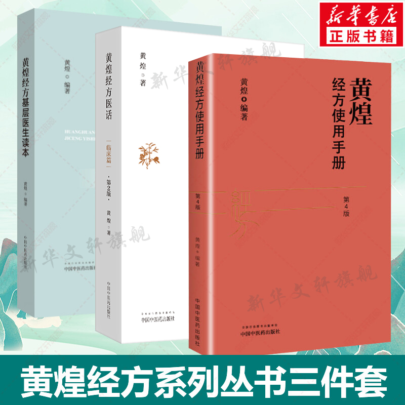 新华书店正版 中医各科 文轩网