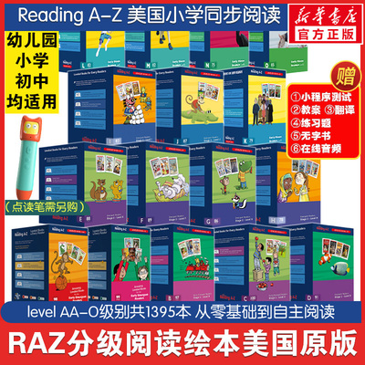 raz分级阅读绘本英文原版正版 英语幼儿园小学初中 Reading A-Z美国小学生阅读AA/A/B/C/D/E/F/G/H/I/J/K/L/M/N/O级别启蒙进口教材