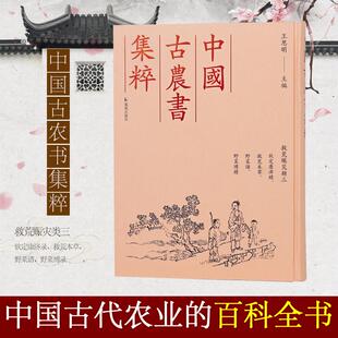 【新华文轩】钦定康济录、救荒本草、野菜谱、野菜博录 正版书籍小说畅销书 新华书店旗舰店文轩官网 凤凰出版社