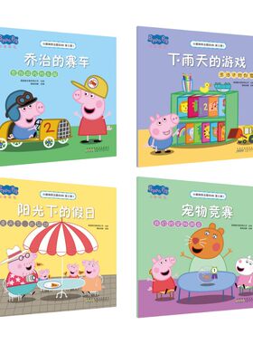 【新华文轩】小猪佩奇主题绘本(第3辑4册 英皇 正版书籍 新华书店旗舰店文轩官网 安徽少年儿童出版社