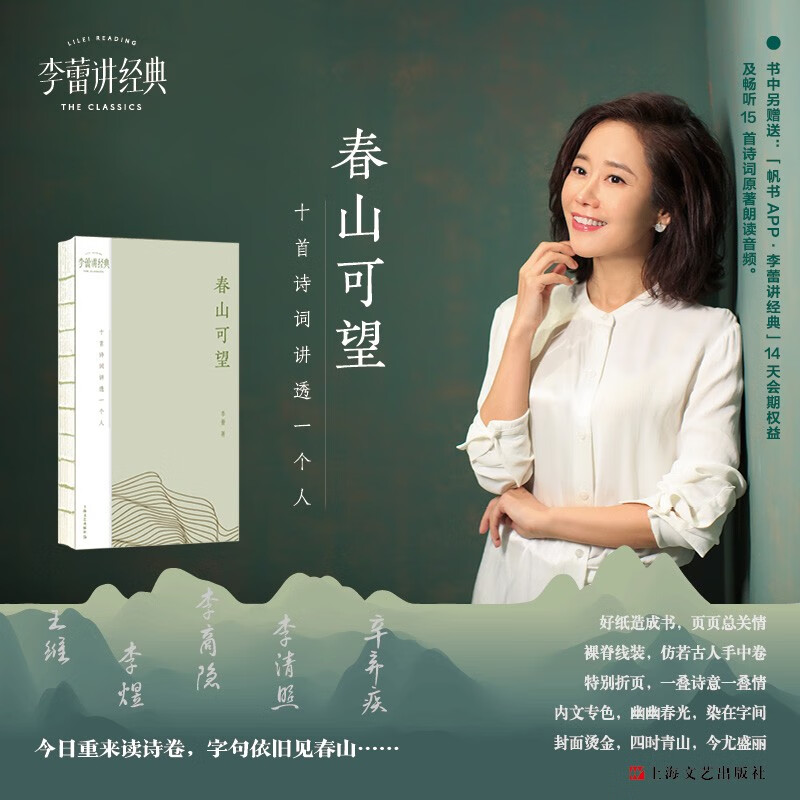 春山可望十首诗词讲透一个人