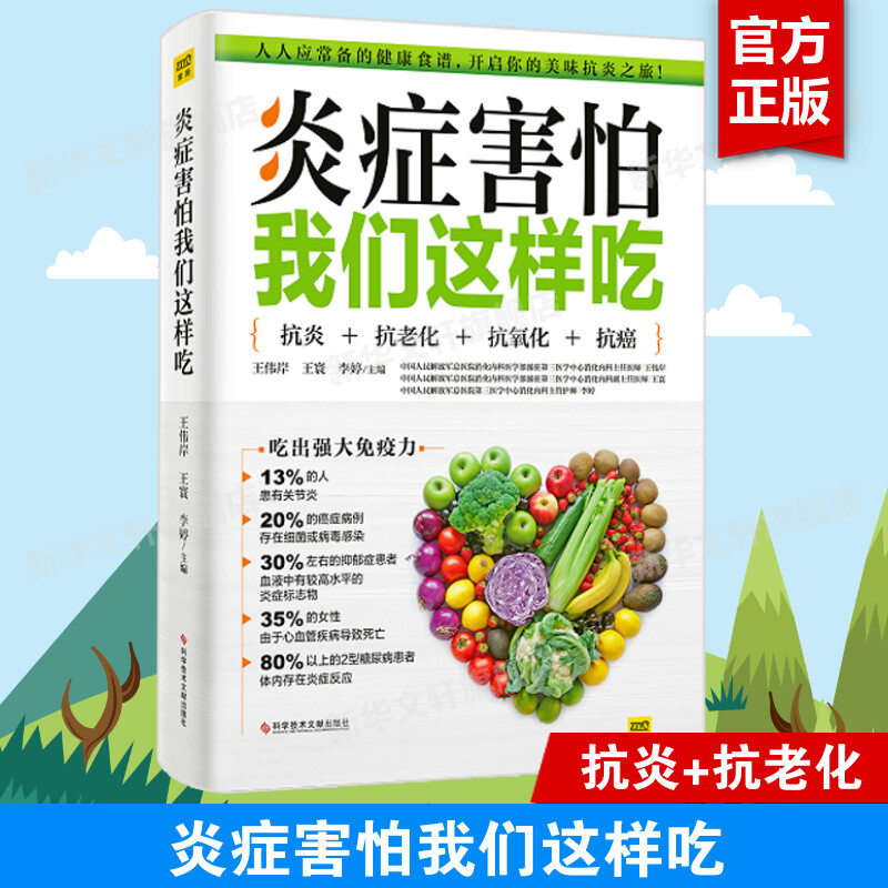 炎症害怕我们这样吃 抗炎书籍美味的食谱书 生活细节的调养方式帮助您抗炎 健康饮食营养食疗方法 抗炎生活保健养生书籍 正版书籍