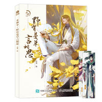 木神令2 野有蔓草言相思 尚漫 木神令画集第二辑中国植物拟人科普画册尚漫古风国风插画集美术绘画技法书动漫画册教程 thumbnail 2
