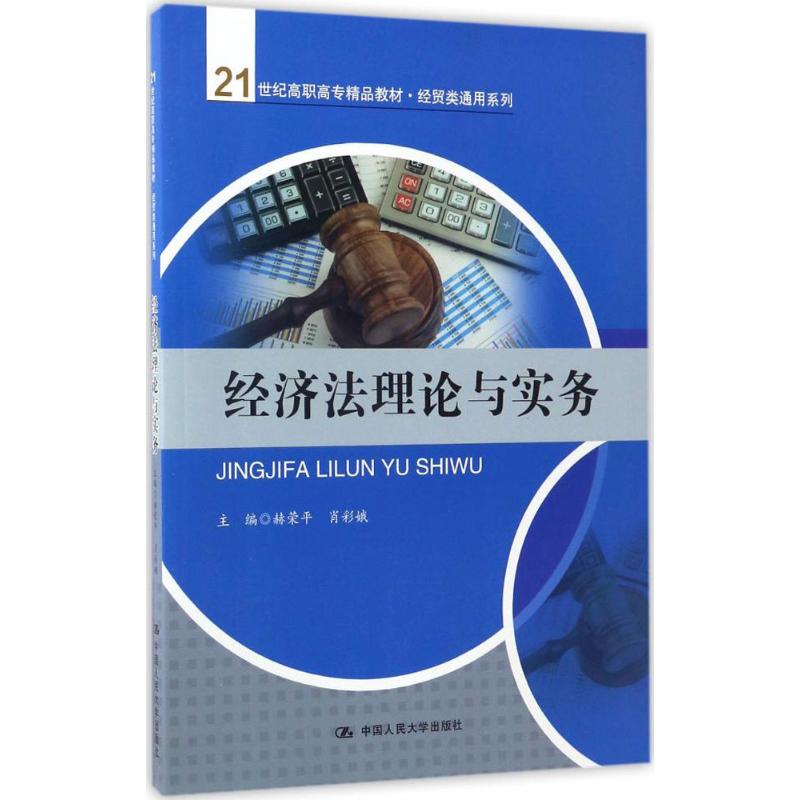 新华书店正版 大中专高职法律 文轩网