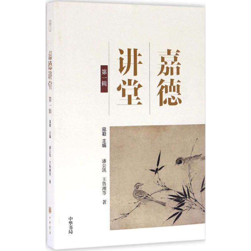 嘉德讲堂 潘公凯 等 著 画画入门自学零基础教程书教材 绘画书籍手绘