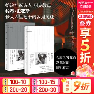 在衰老中直视生命 脆弱与美好 广西师范大学出版 帕蒂史密斯著 流浪之歌 一頁folio书系 奇境漫游梦与生活 梦旅店 老年爱丽丝