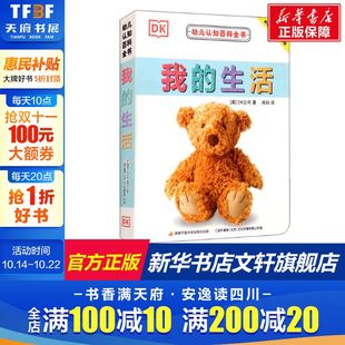撕不烂早教书中英文绘本图画书双语儿童书籍0 生活 幼儿认知百科全书 3岁宝宝翻翻书幼儿园学前启蒙看图识字书官方正版 我