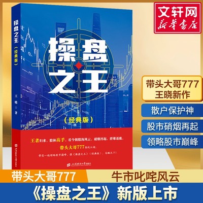 带头大哥777经典《操盘之王》