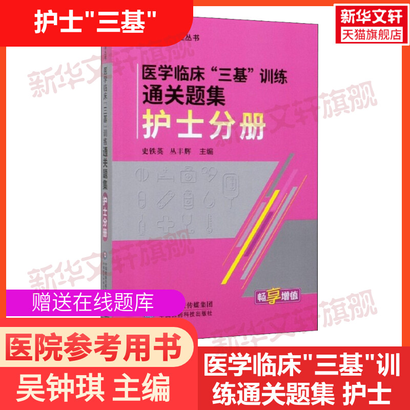 新华书店正版 西医教材 文轩网