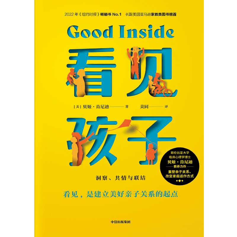 看见孩子洞察新华文轩