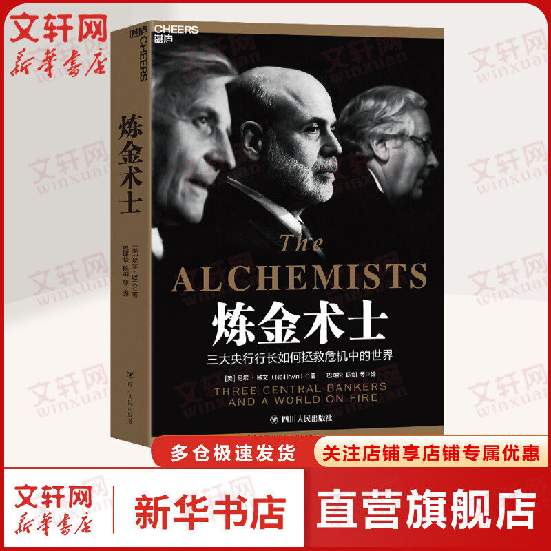 炼金术士 (美)尼尔·欧文 四川人民出版社 正版书籍 新华书店旗舰店文轩官网,书籍/杂志/报纸,金融,淘宝优惠券,粉丝福利购,淘宝优惠卷