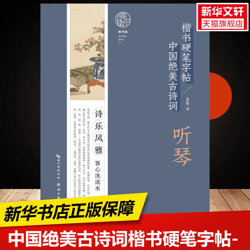 新华书店正版 学生常备字帖 文轩网