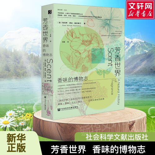 芳香世界香味的博物志