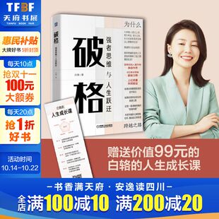 视角看待现实 职场进阶成功励 包邮 白辂 创业企业管理类通俗读物 强者思维与人生跃迁 正版 破格 改造现实 以强者 新华文轩