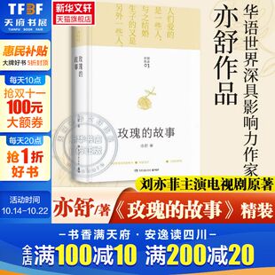 故事 玫瑰 亦舒著 彭冠英 林更新主演电视剧原著现代长篇小说实体书亦舒小说任选承欢记杨紫流金岁月 佟大为 刘亦菲电视剧原著