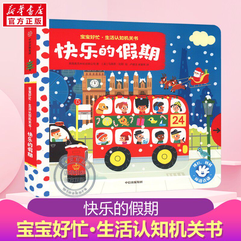 宝宝好忙·生活认知机关书