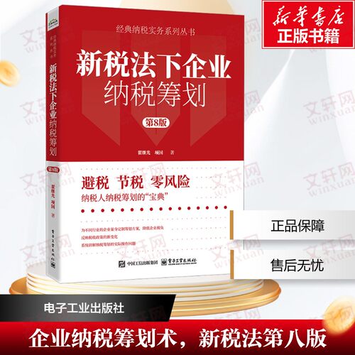 新华书店正版 税务 文轩网