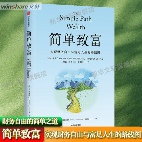 新华书店正版 财富论坛 文轩网