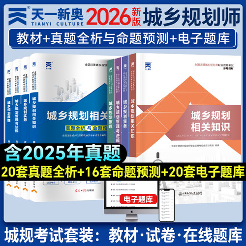 2026注册城乡规划师城乡规划实务