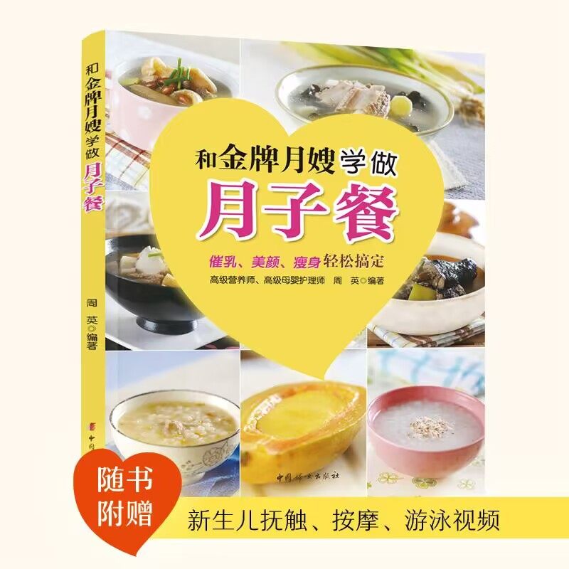 【新华文轩】和金牌月嫂学做月子餐 催乳美颜瘦身 月子餐书 坐月子食谱书 赠新生儿抚触、按摩、游泳视频,书籍/杂志/报纸,孕产/育儿,淘宝优惠券,粉丝福利购,淘宝优惠卷