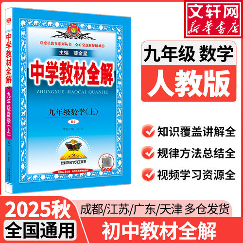 新华书店正版 初中数学同步讲解训练