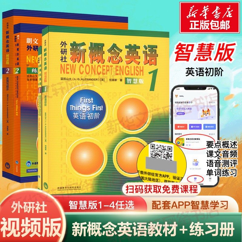新概念英语教材学生用书图片