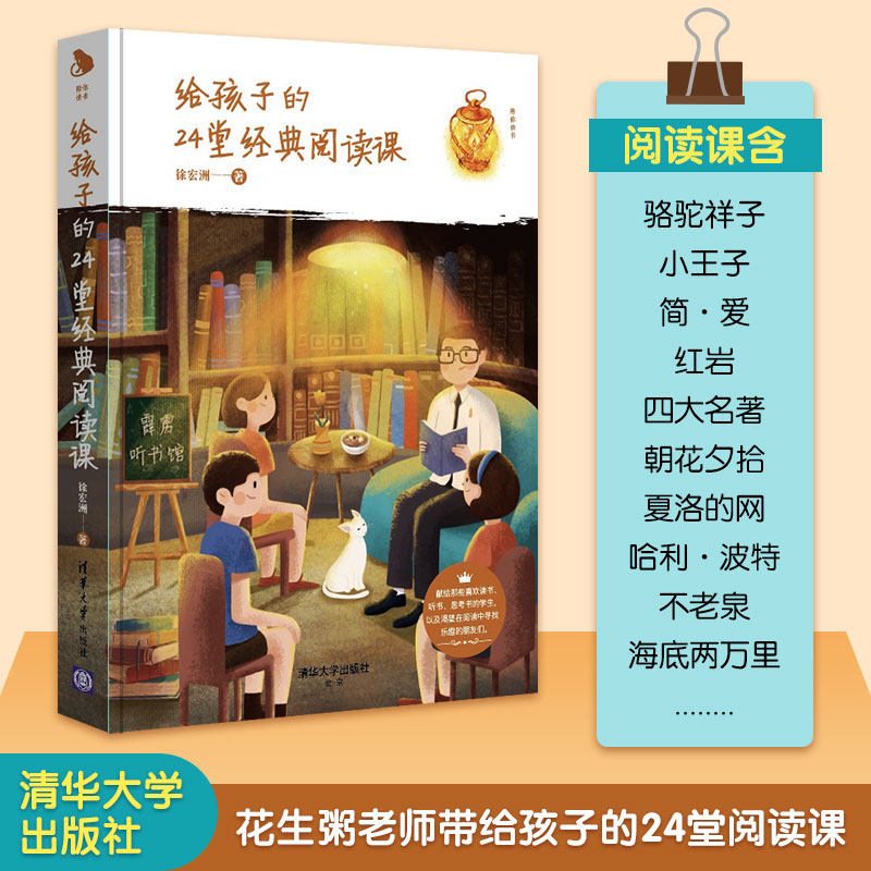 【新华正版】给孩子的24堂经典阅读课 家庭正面管教 好妈妈胜过好老师 你就是孩子zui好的玩具如何说孩子才能听父母的语言教育孩子