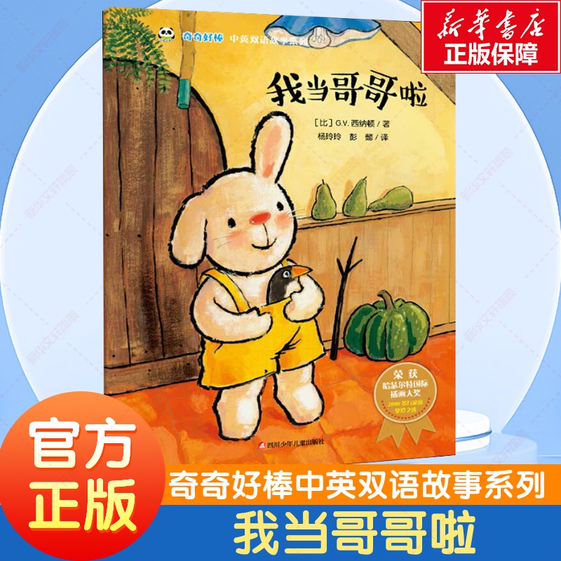 我当哥哥啦儿童绘本亲子互动图片