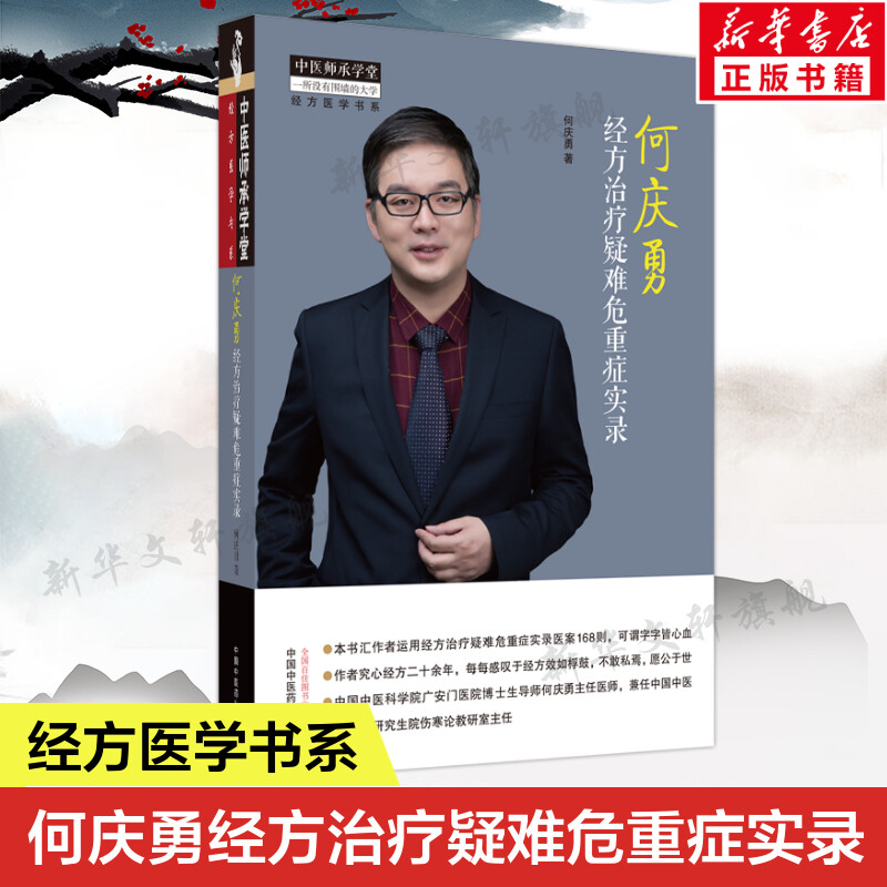 新华书店正版 中医各科 文轩网