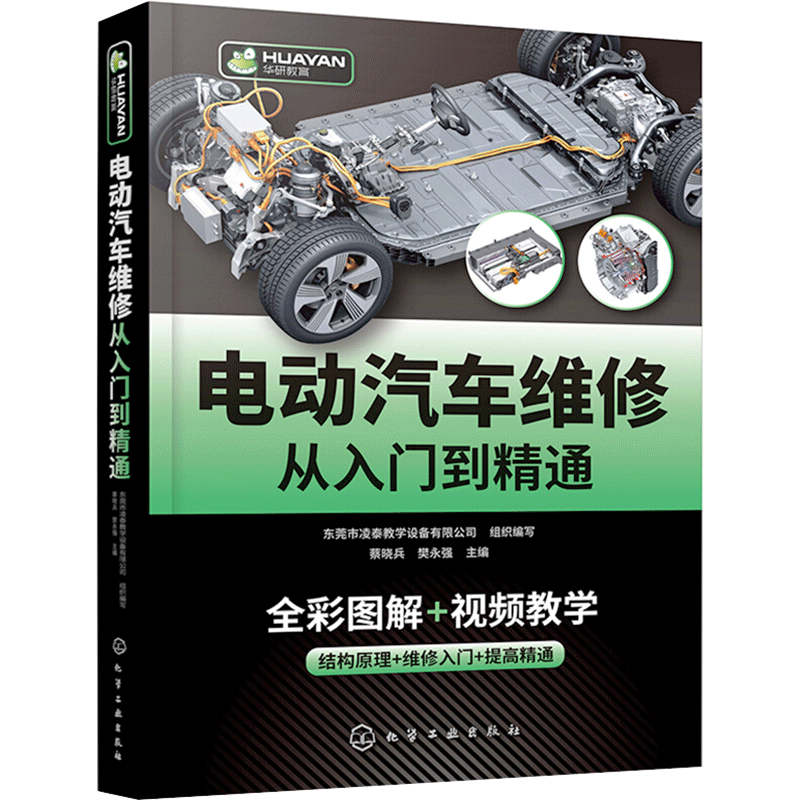 电动汽车维修从入门到精通 混合动力新能源汽车故障诊断工程手册 汽修空调结构原理与构造护保养资料书籍大全零起点学看电路图修理