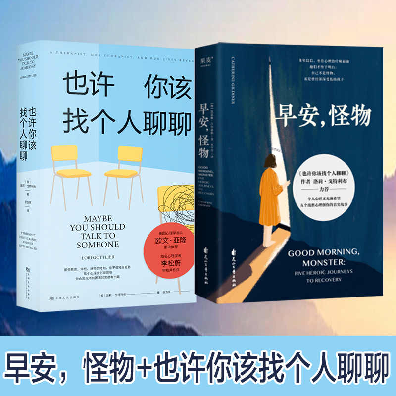 【新华文轩】早安,怪物+ 也许你该找个人聊聊 (加)凯瑟琳·吉尔迪纳 花山文艺出版社等 正版书籍 新华书店旗舰店文轩官网