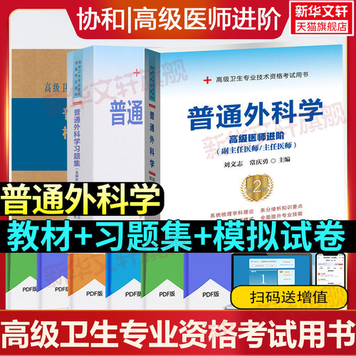 普通外科学教材习题集模拟试卷
