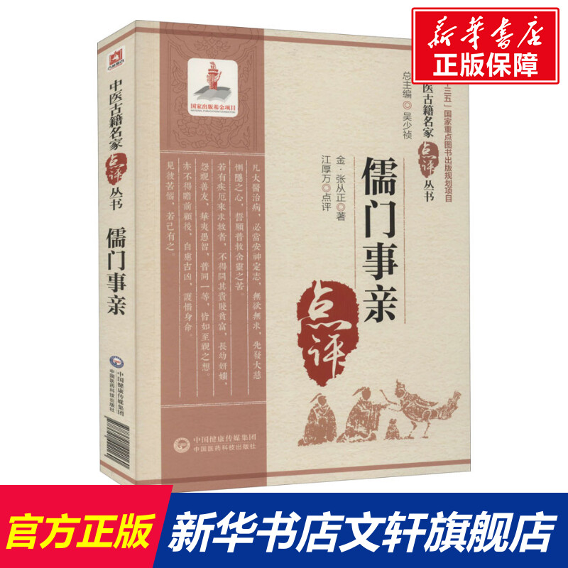 新华书店正版 中医古籍 文轩网