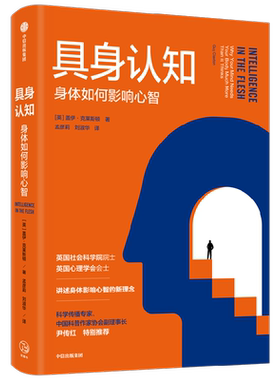 具身认知 (英)盖伊·克莱斯顿 中信出版社 正版书籍 新华书店旗舰店文轩官网