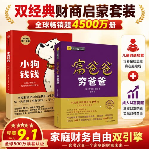 富爸爸穷爸爸金融教育书家庭理财