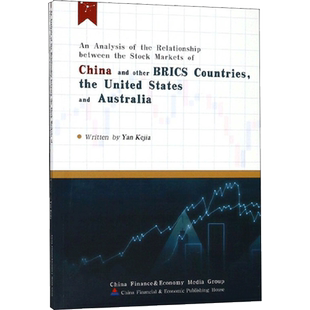 中国与金砖四国及美国和澳大利亚股票市场之间相关性分析 阎可佳 著 中国财政经济出版社 正版书籍 新华书店旗舰店文轩官网