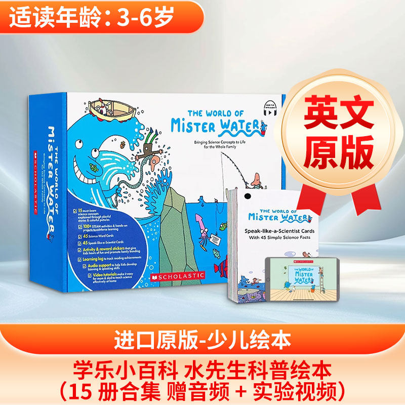 学乐水先生的奇妙之旅 英文原版15册礼盒装MISTER WATER