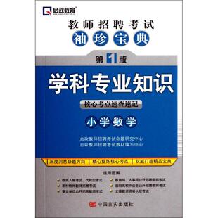 教育类书籍 中国言实出版 图书籍 编 小学数学 新华书店官网正版 教师教育学 社 学科专业知识 陈爱华