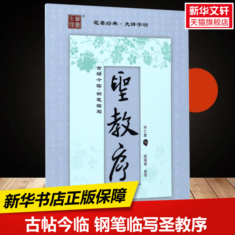 新华书店正版 学生常备字帖 文轩网